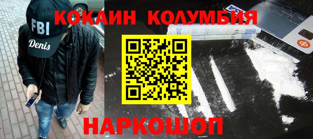 Кокаин 97%  Вход с VPN  Cocaine FishScale  Ярославль 