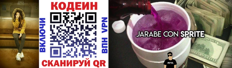 Кодеин Purple Drank  купить наркоту  Ярославль 