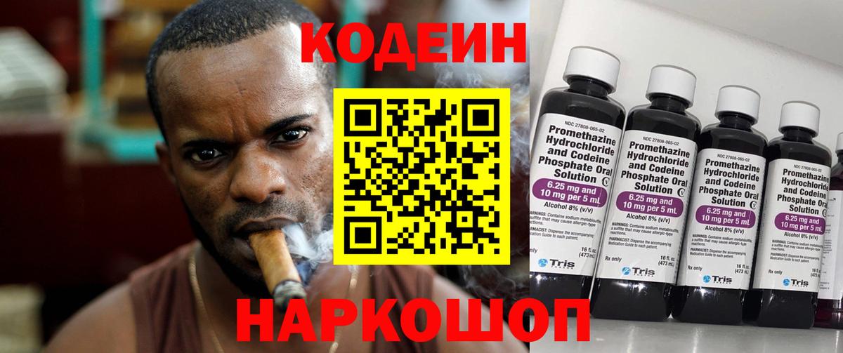 Codein напиток Lean (лин)  Вход с VPN  Ярославль  Codein Purple Drank 