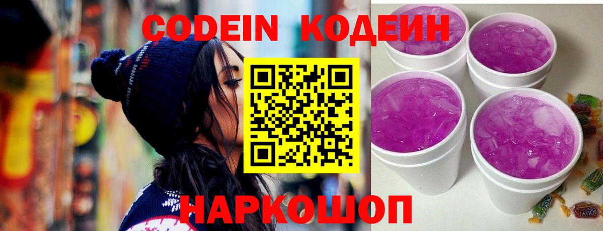 Кодеиновый сироп Lean напиток Lean (лин) Ярославль