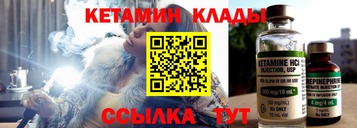 Кетамин VHQ Ярославль
